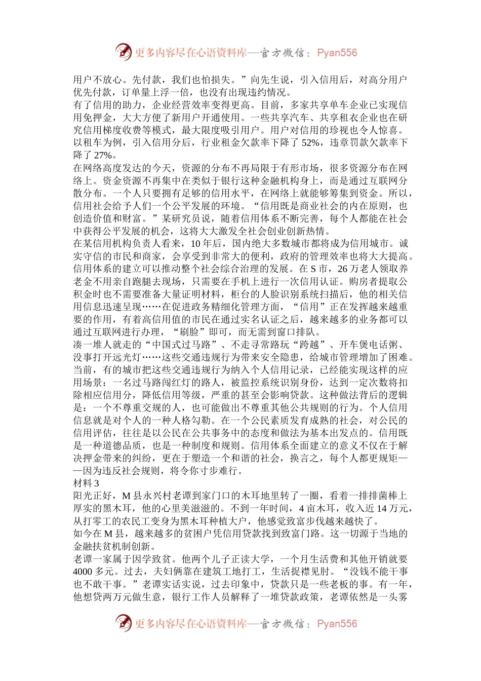 2019年内蒙古公务员申论考试真题及答案.docx_第2页