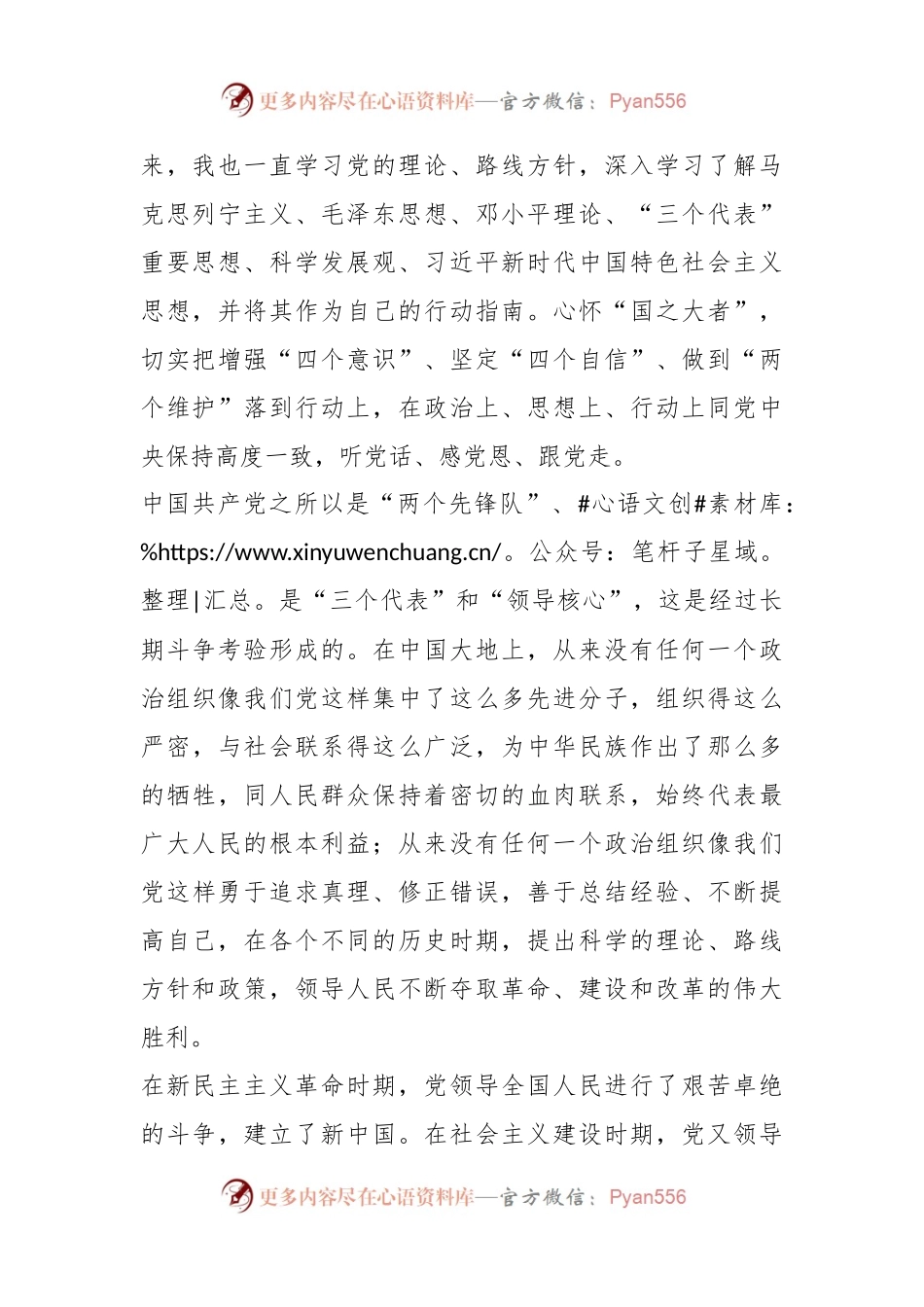 2023年五月最新入党申请书.docx_第2页