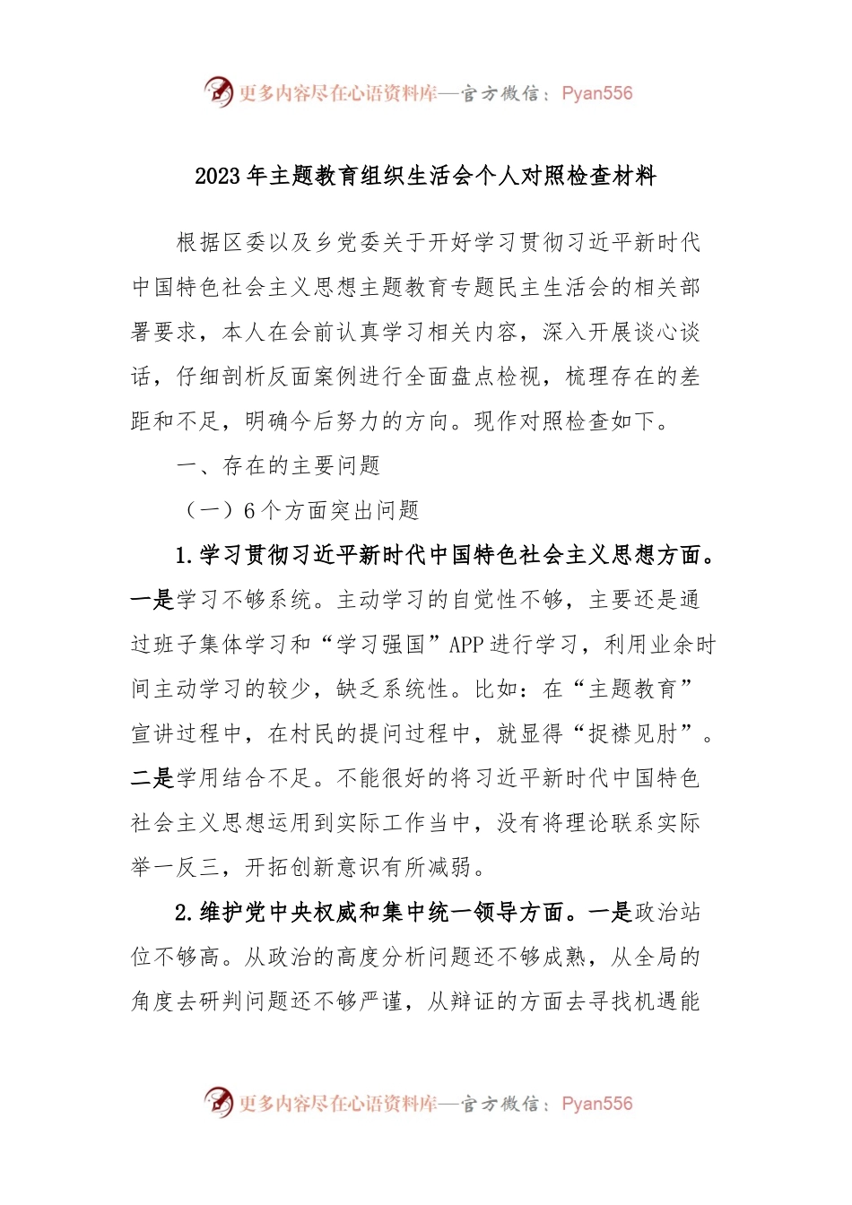 2023年主题教育组织生活会个人对照检查材料.docx_第1页