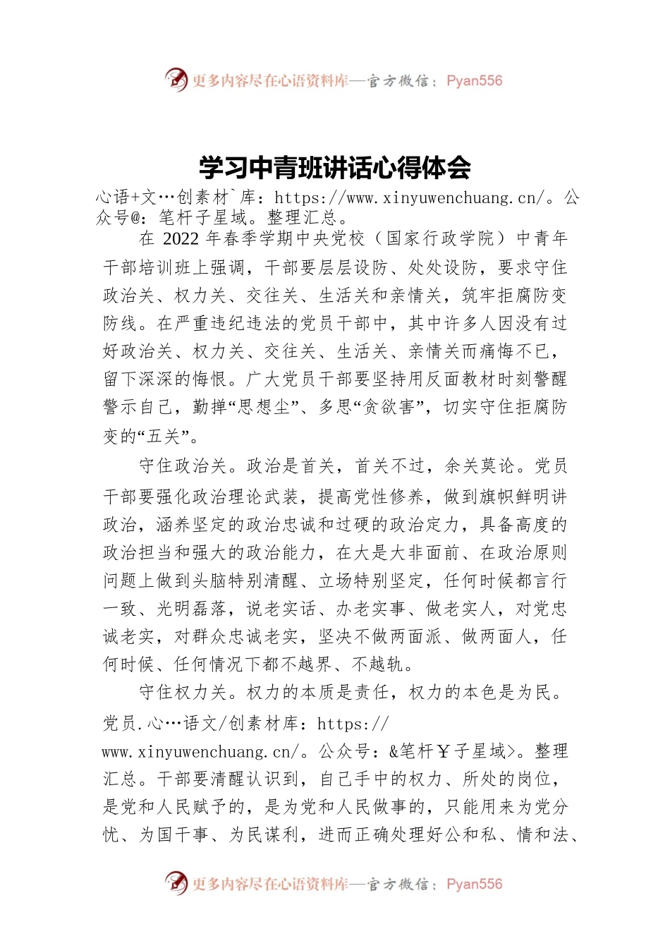 2022年学习中青班讲话心得体会.docx_第1页