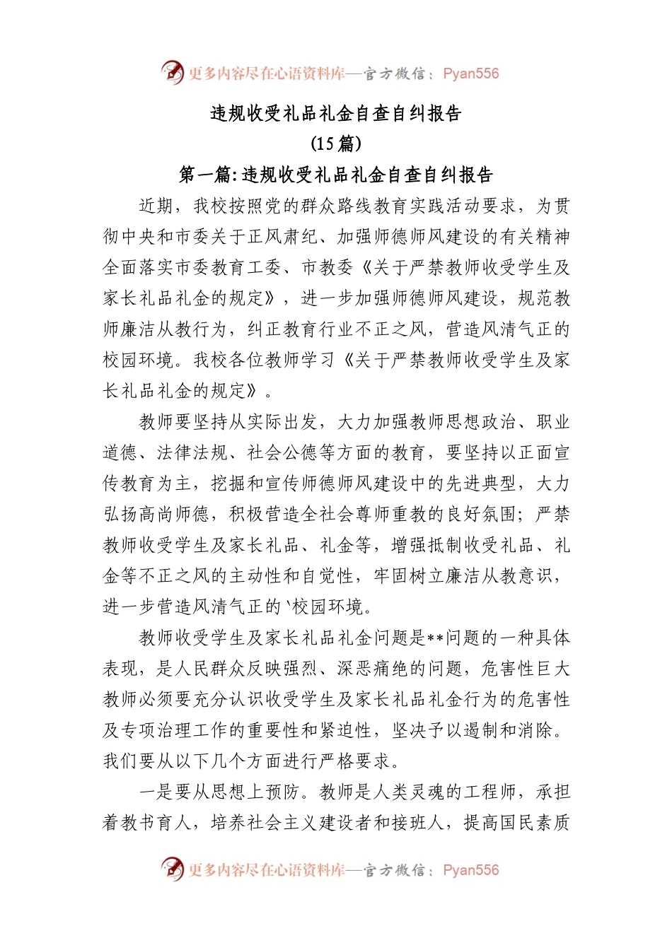 (15篇)违规收受礼品礼金自查自纠报告.docx_第1页