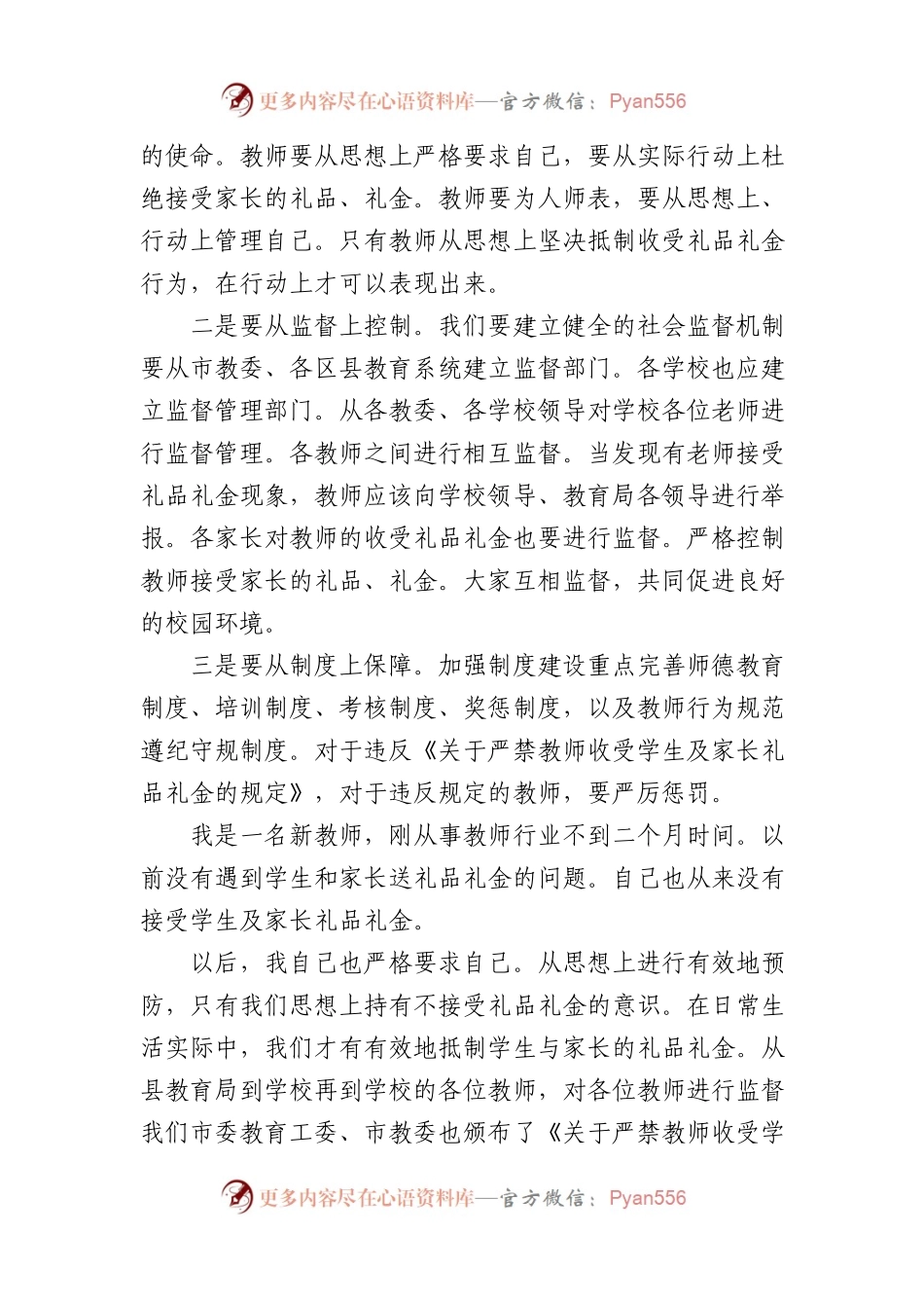 (15篇)违规收受礼品礼金自查自纠报告.docx_第2页