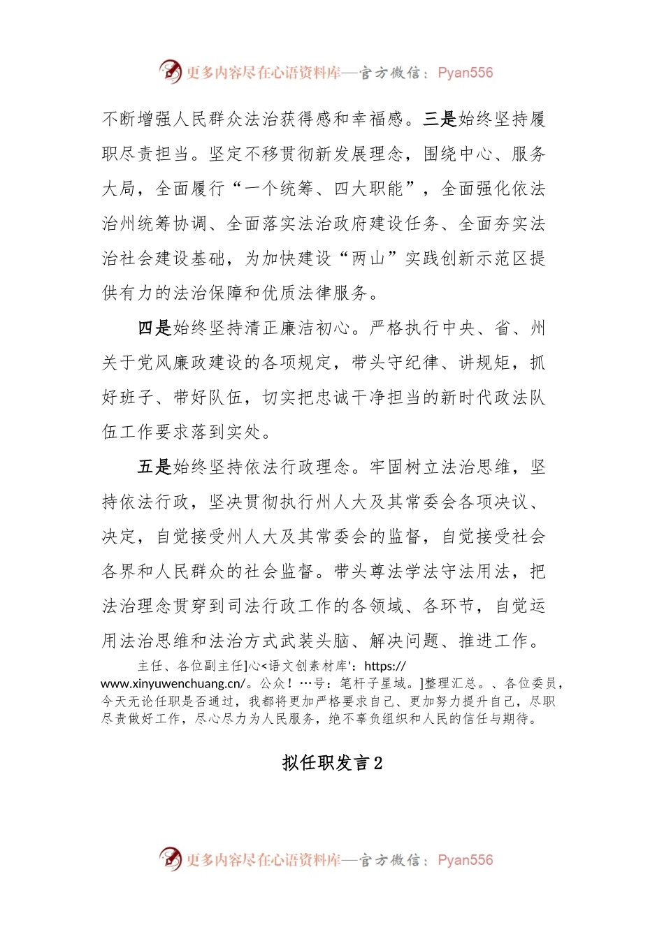 (4篇)拟任职发言.docx_第2页