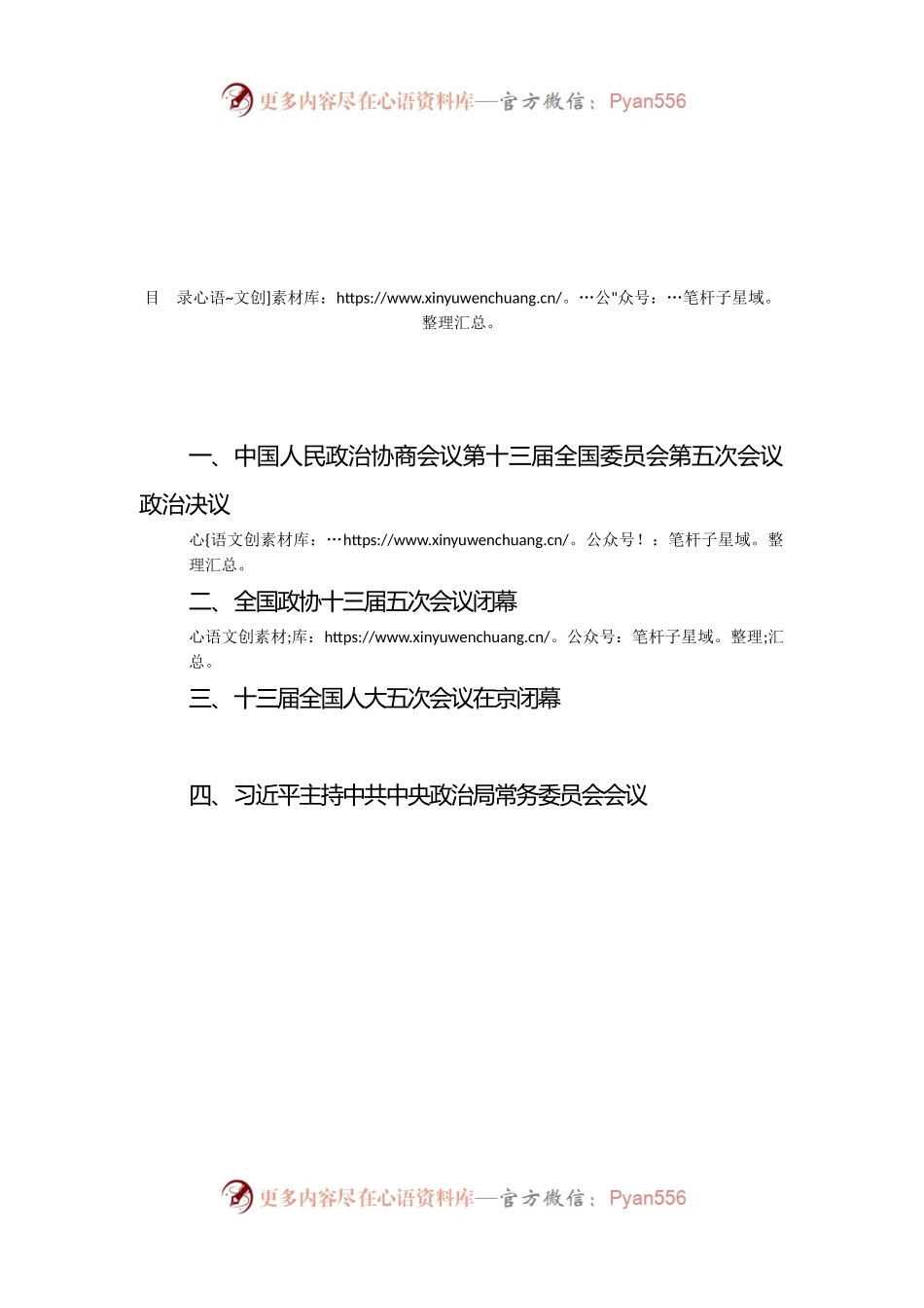 2022年3月习XX重要讲话精神汇编1.docx_第2页