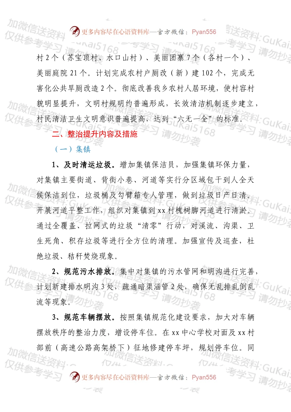 2022年xx乡人居环境整治提升建设生态宜居美丽乡村实施方案.docx_第2页
