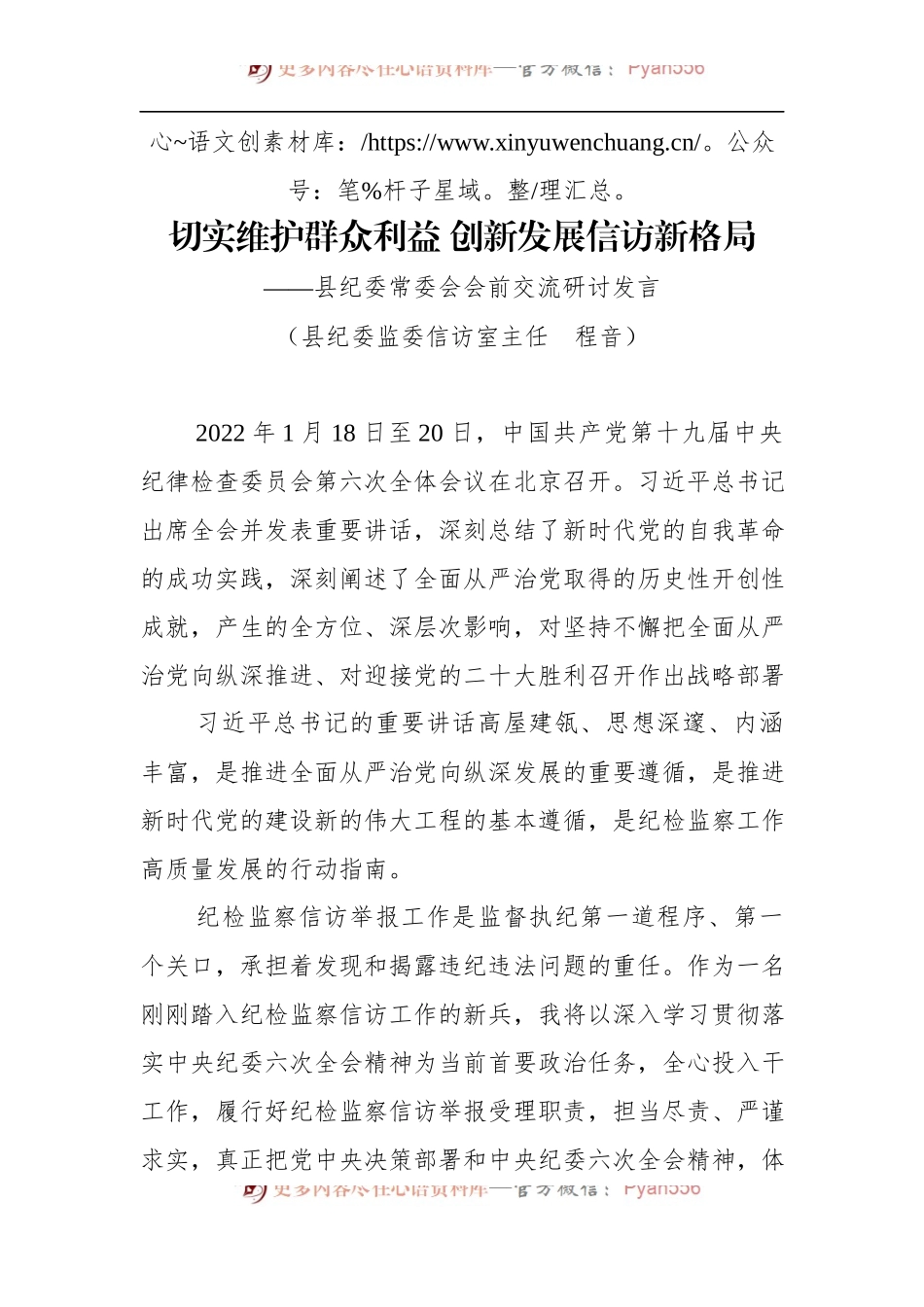 2022年县纪委常委会会前交流研讨发言4篇 (1).docx_第2页