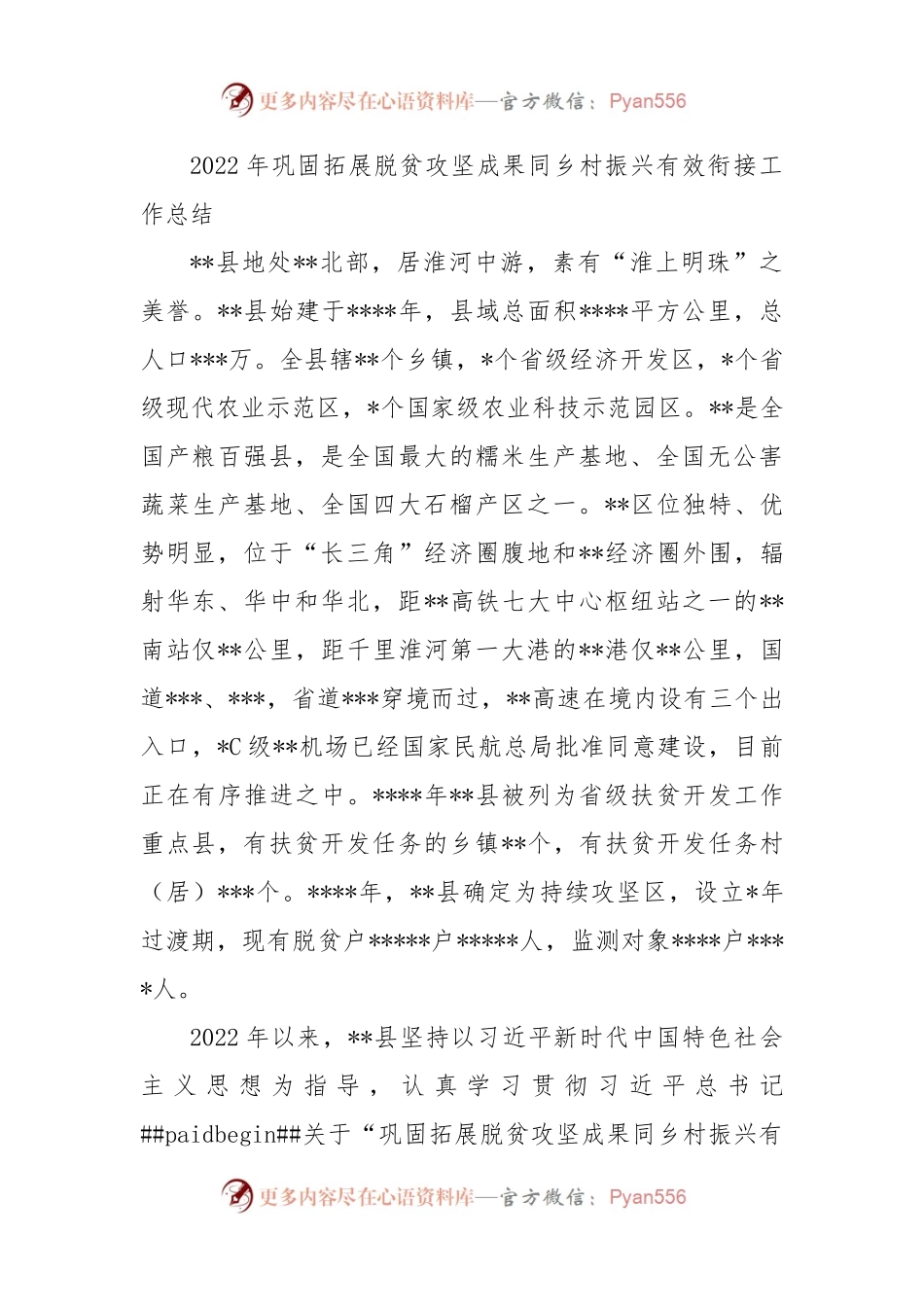 2022年巩固拓展脱贫攻坚成果同乡村振兴有效衔接工作总结.docx_第1页