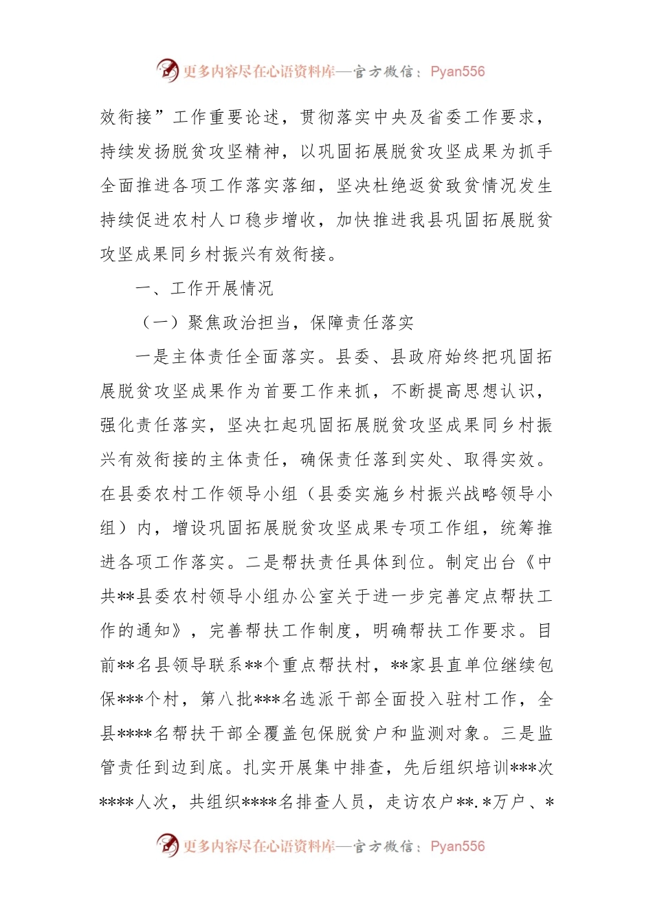 2022年巩固拓展脱贫攻坚成果同乡村振兴有效衔接工作总结.docx_第2页