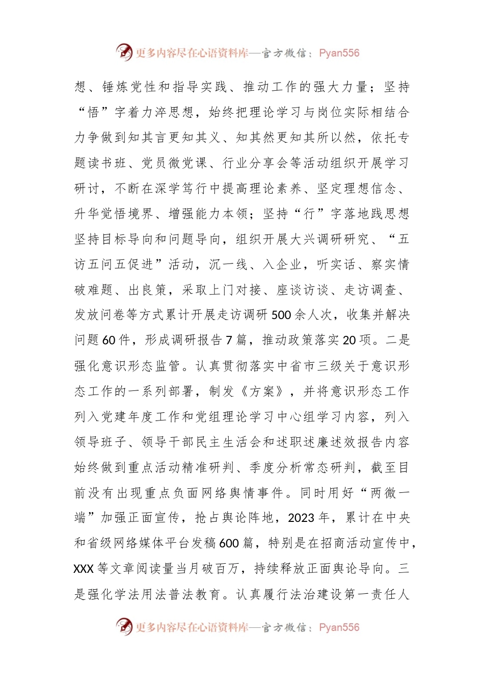2023党支部书记抓基层党建工作述职报告.docx_第2页
