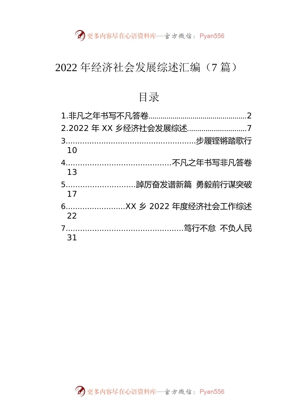 2022年经济社会发展综述汇编（7篇）.docx_第1页