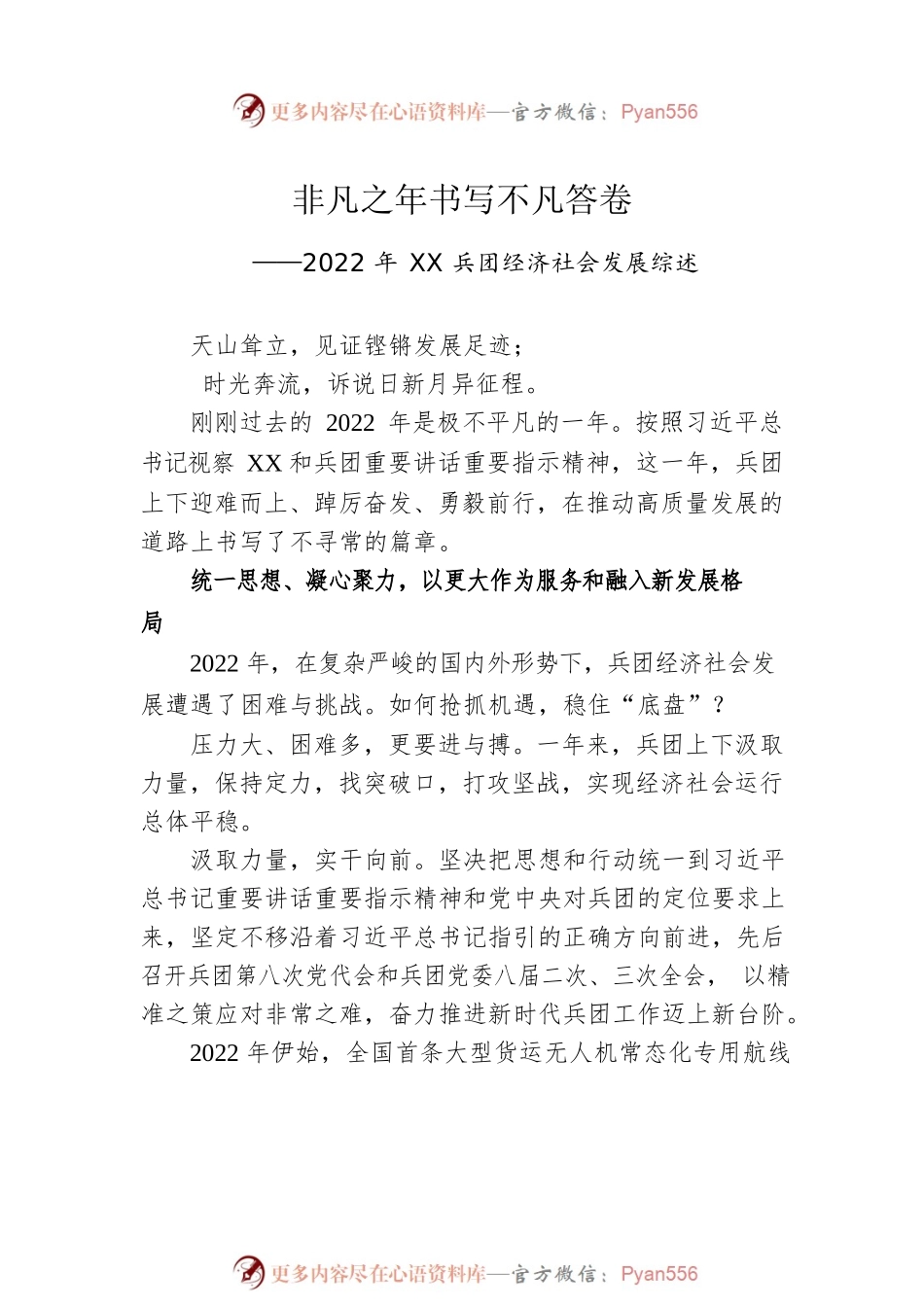 2022年经济社会发展综述汇编（7篇）.docx_第2页