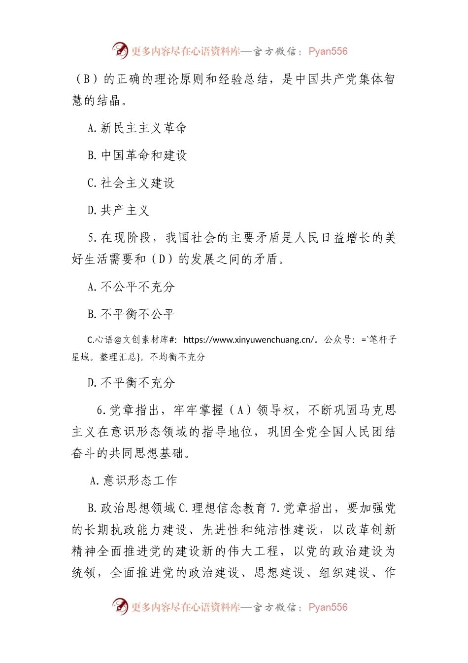 2023年党建工作应知应会知识测试题.docx_第2页
