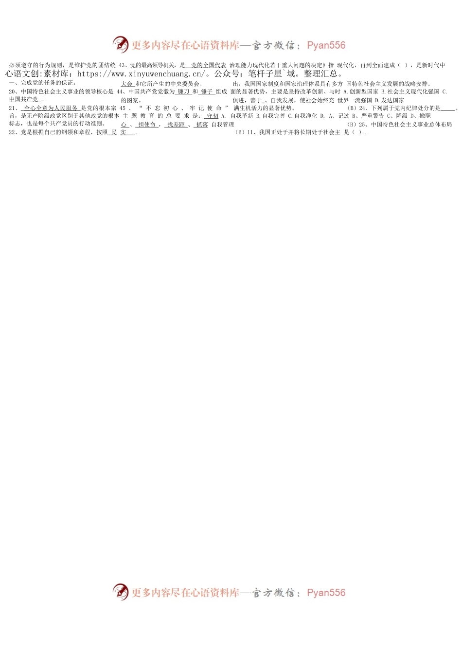 2023年入党积极分子培训课后习题.docx_第2页