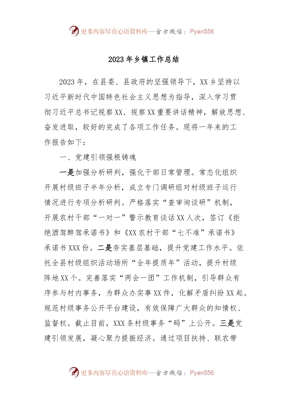 2023年乡镇工作总结.docx_第1页