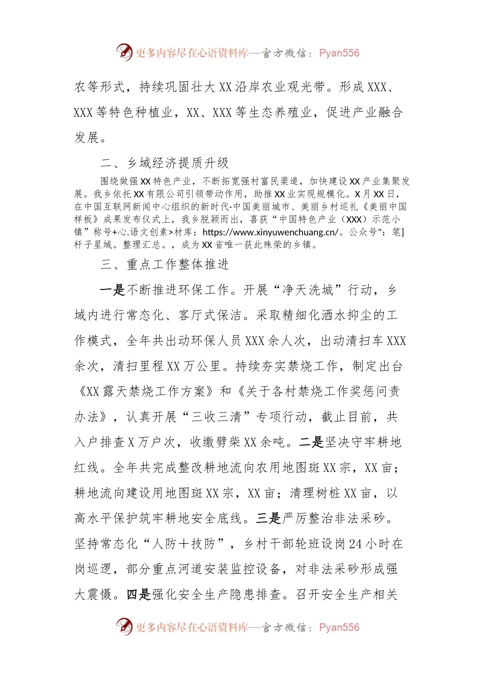 2023年乡镇工作总结.docx_第2页