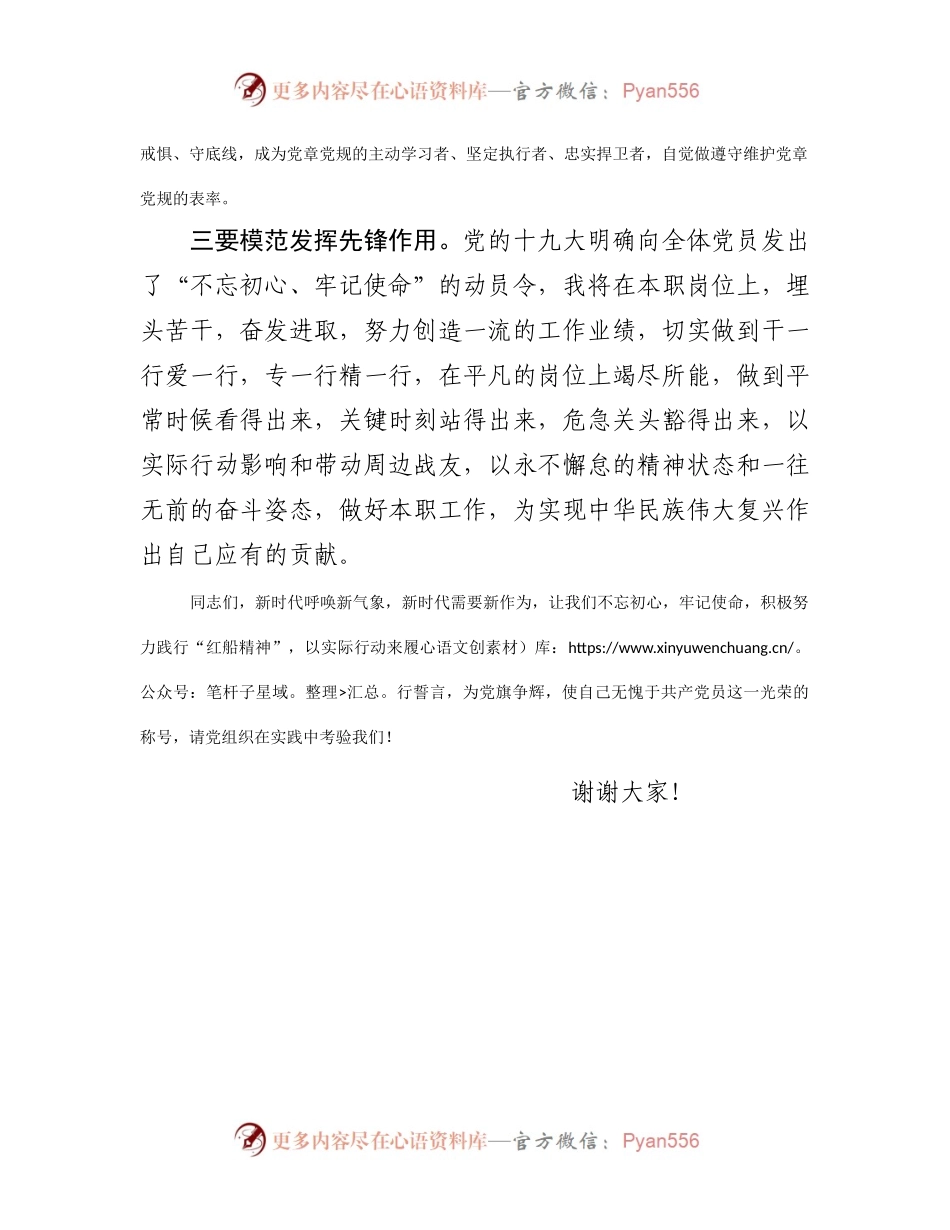 20171106新党员代表发言.docx_第2页