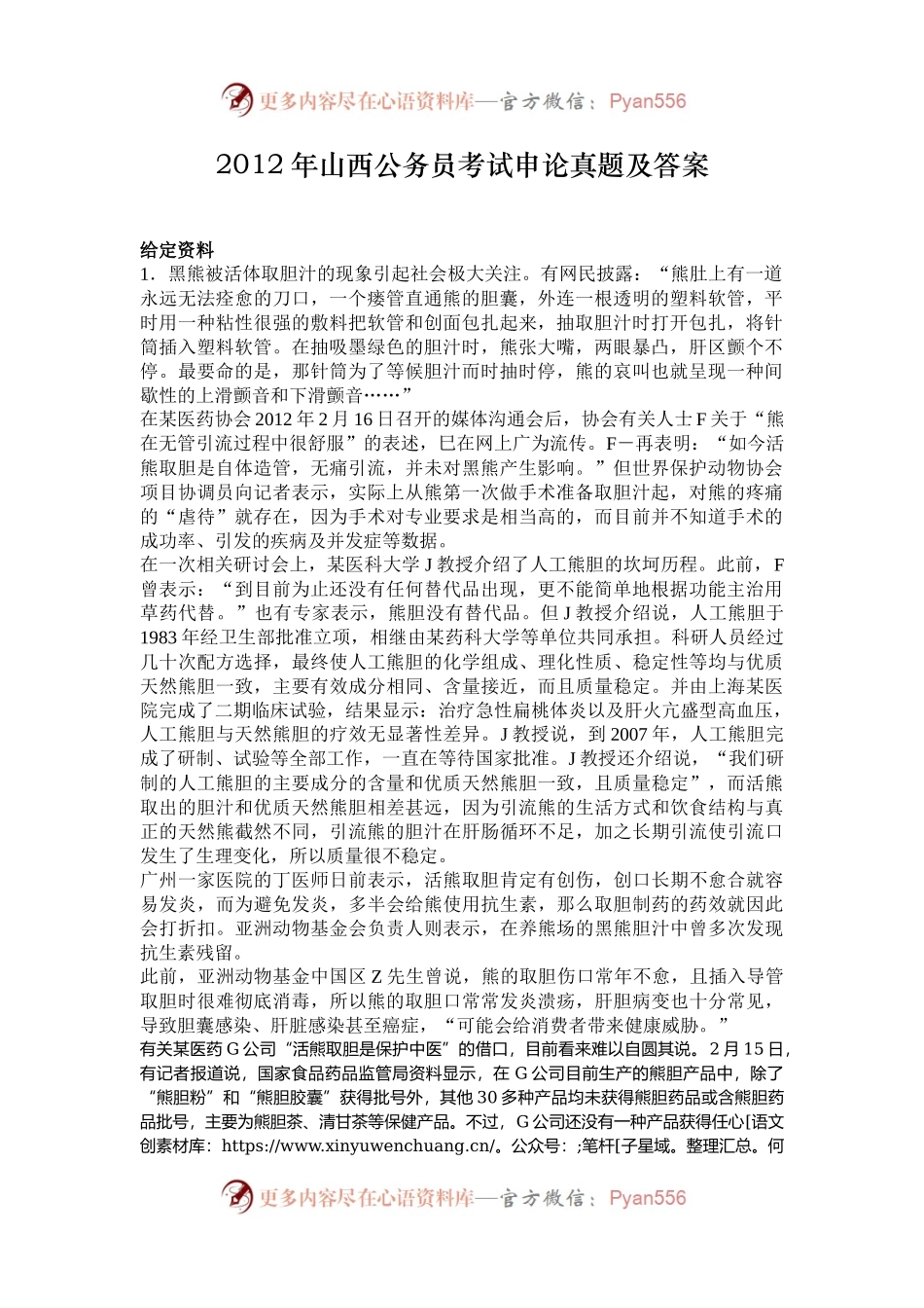 2012年山西公务员考试申论真题及答案.docx_第1页