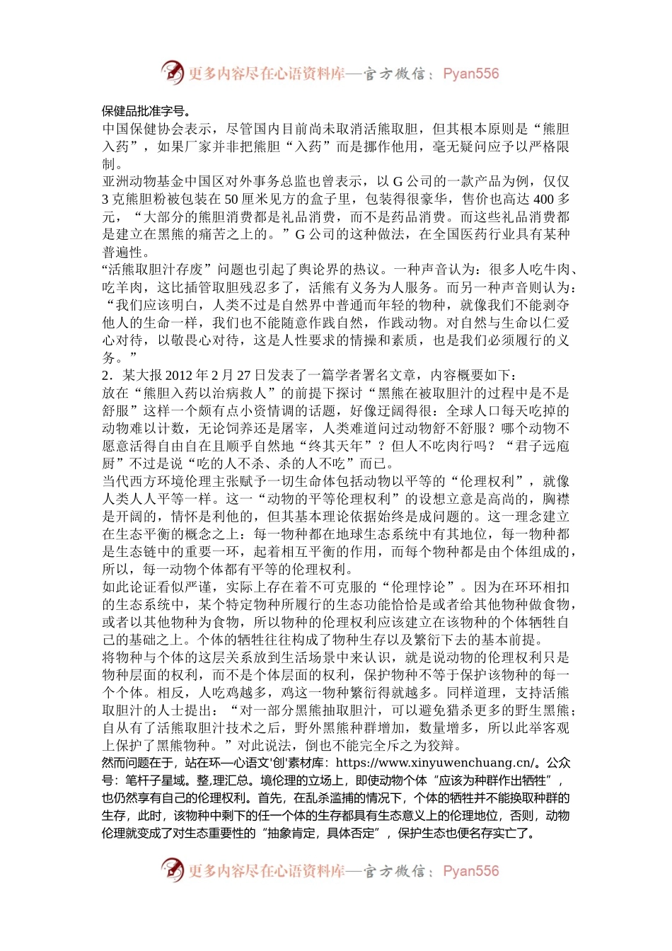 2012年山西公务员考试申论真题及答案.docx_第2页