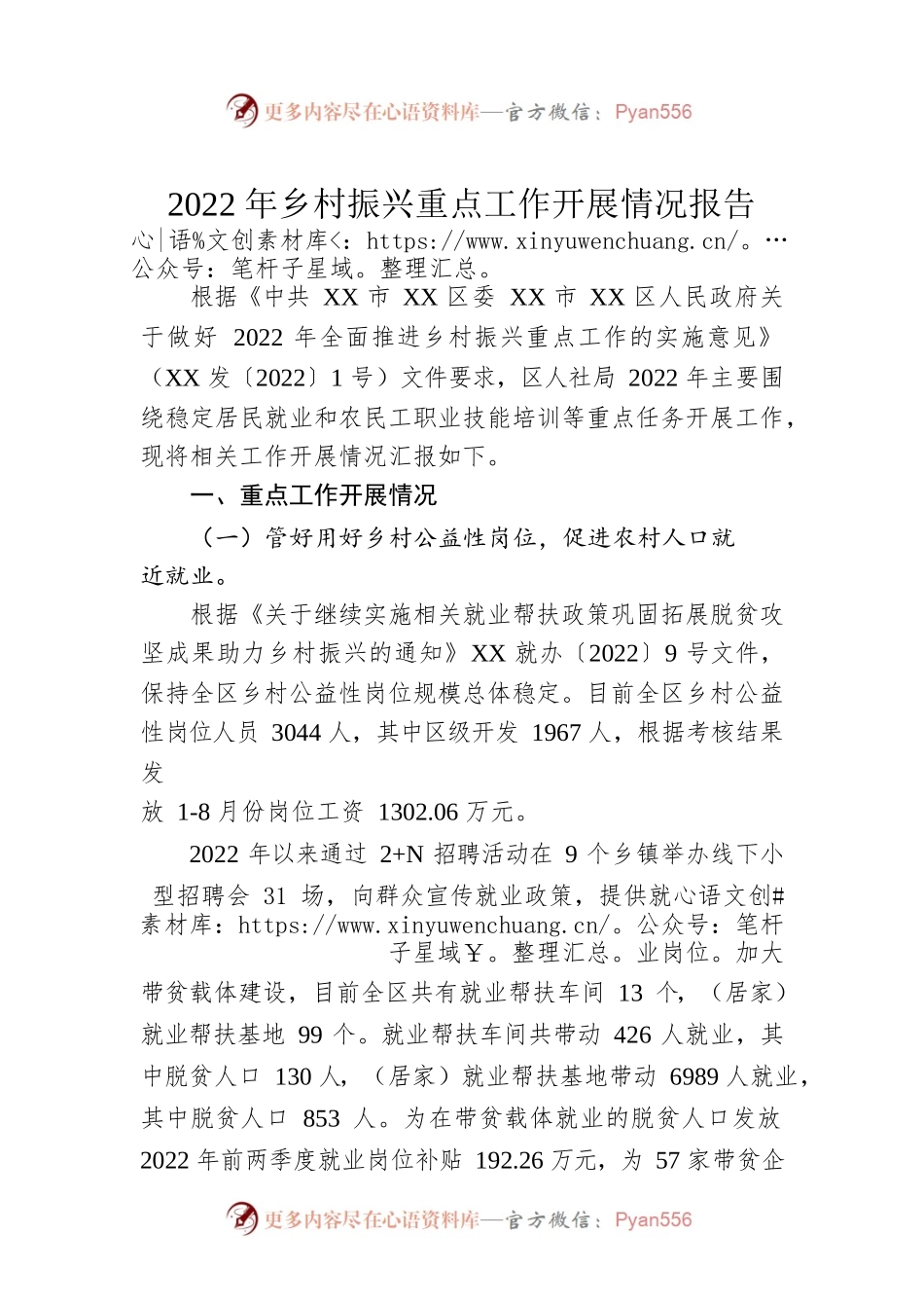 2022年乡村振兴重点工作开展情况报告（20220916）.docx_第1页