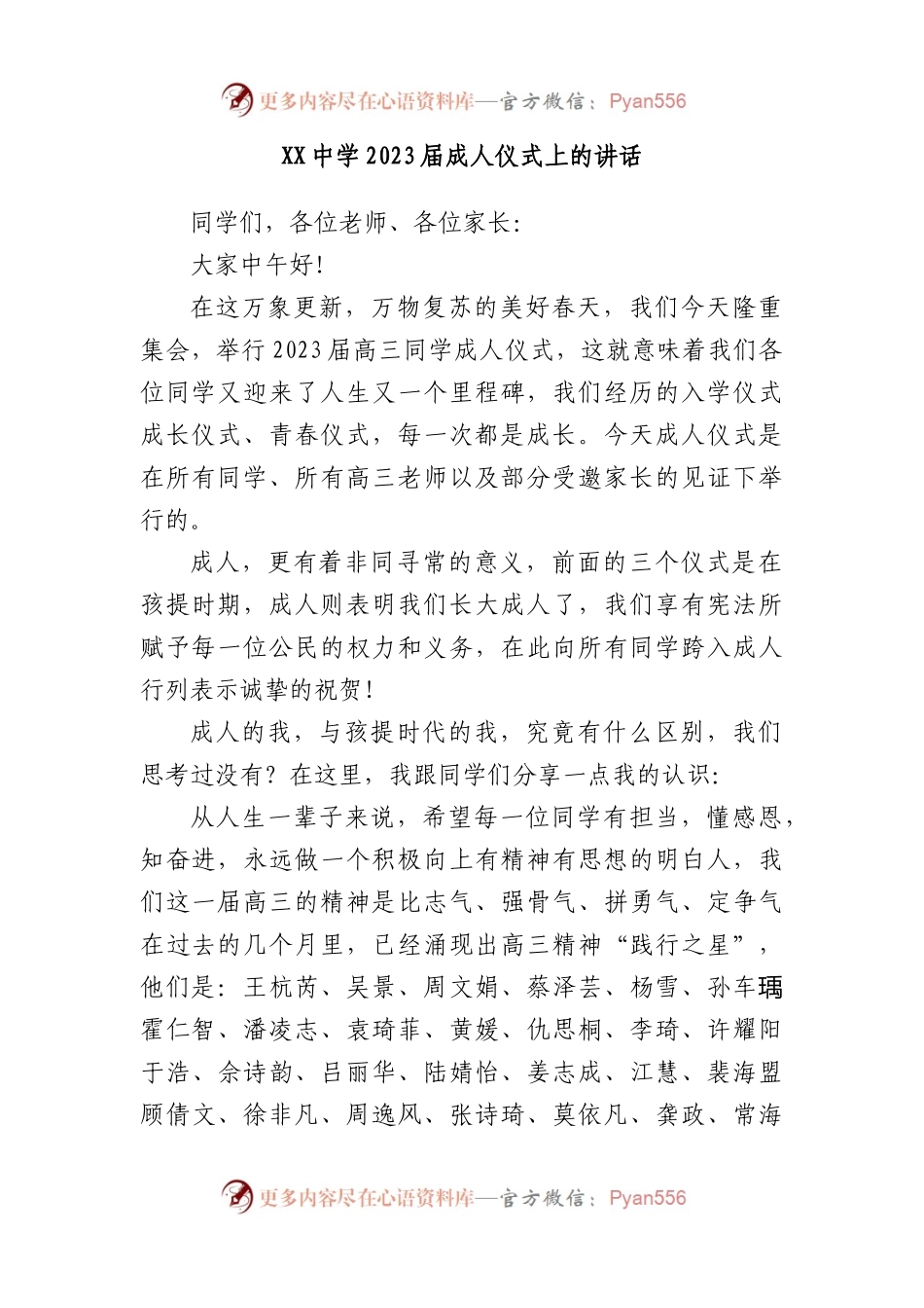 (20篇)在2023年春季学期开学典礼上的讲话汇编.docx_第2页
