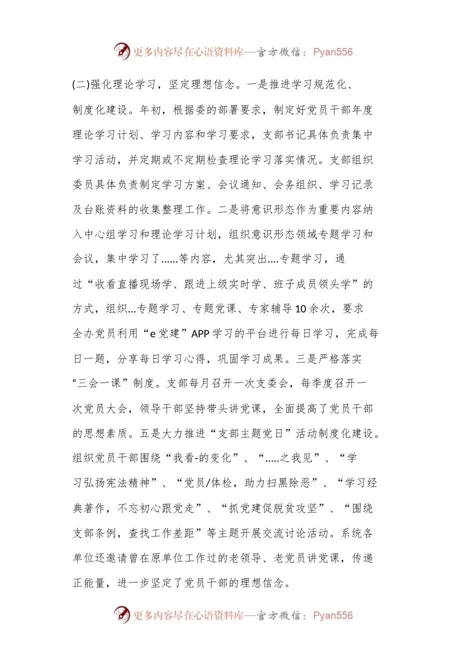 (11篇)2023 年意识形态工作责任清单及风险点台账范文.docx_第2页