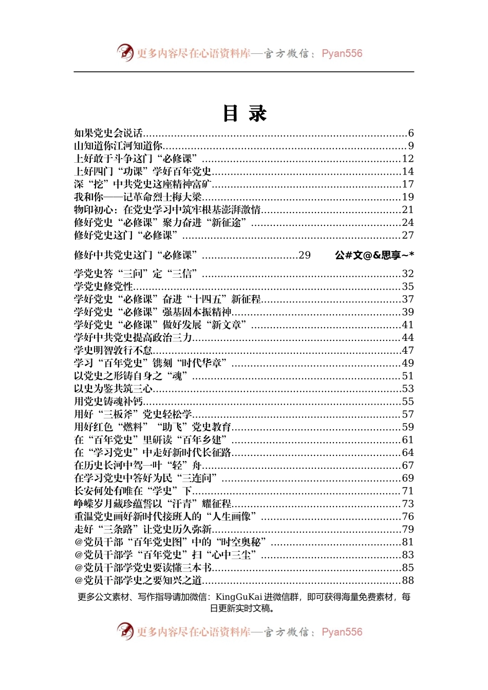 2021年党史学习教育心得汇编90篇11万字.docx_第1页