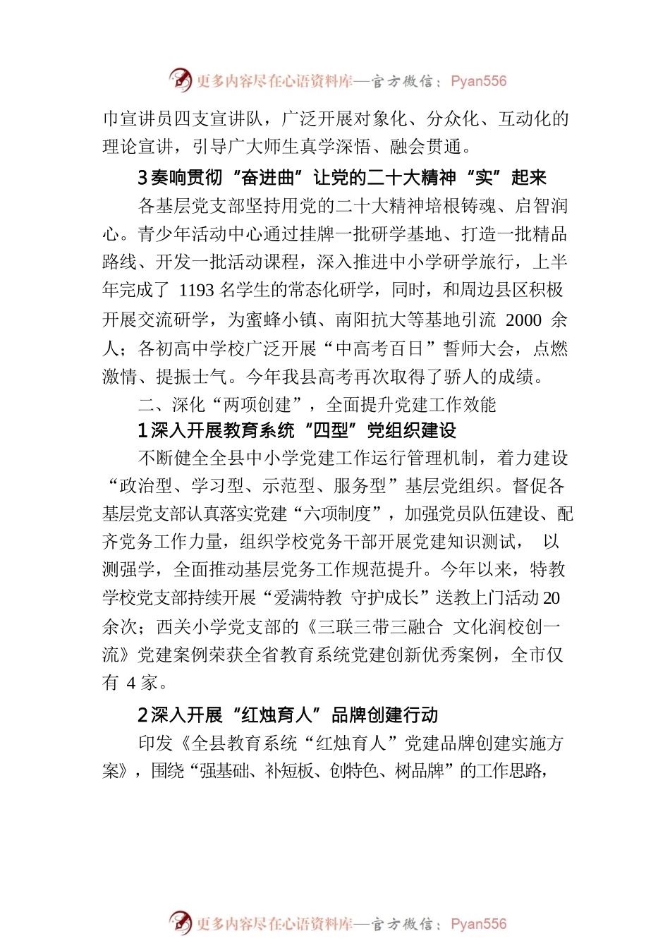 2023年上半年党建重点工作情况综述（20230630）.docx_第2页