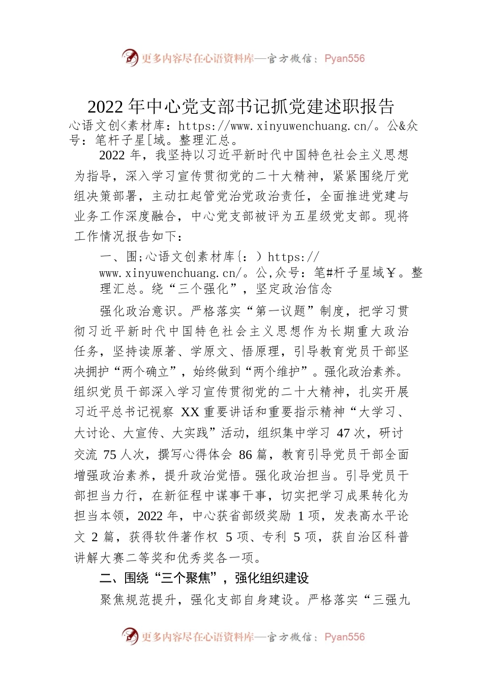 2022年中心党支部书记抓党建述职报告.docx_第1页