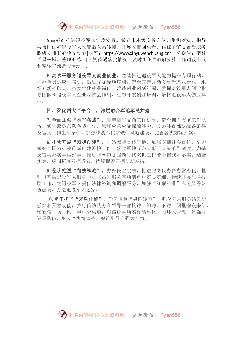 2023年全市退役军人工作要点.docx_第2页