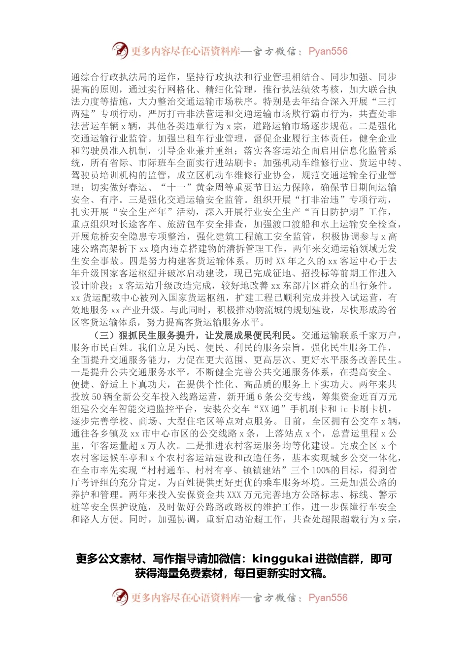 2021交通运输局局长述责述德述廉报告.docx_第2页