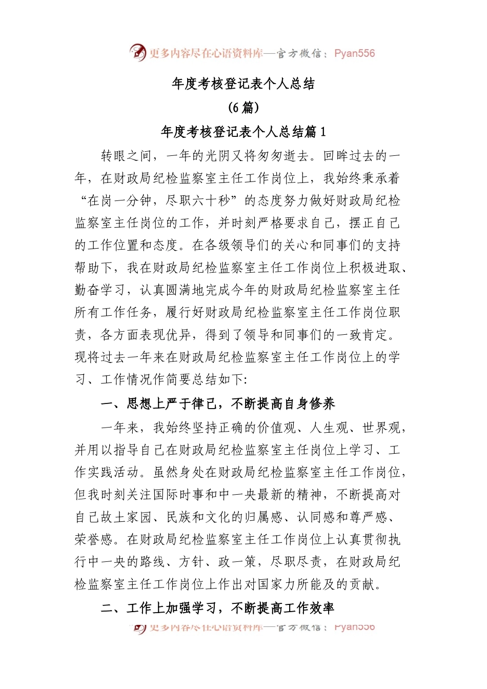 (6篇)年度考核登记表个人总结.docx_第1页