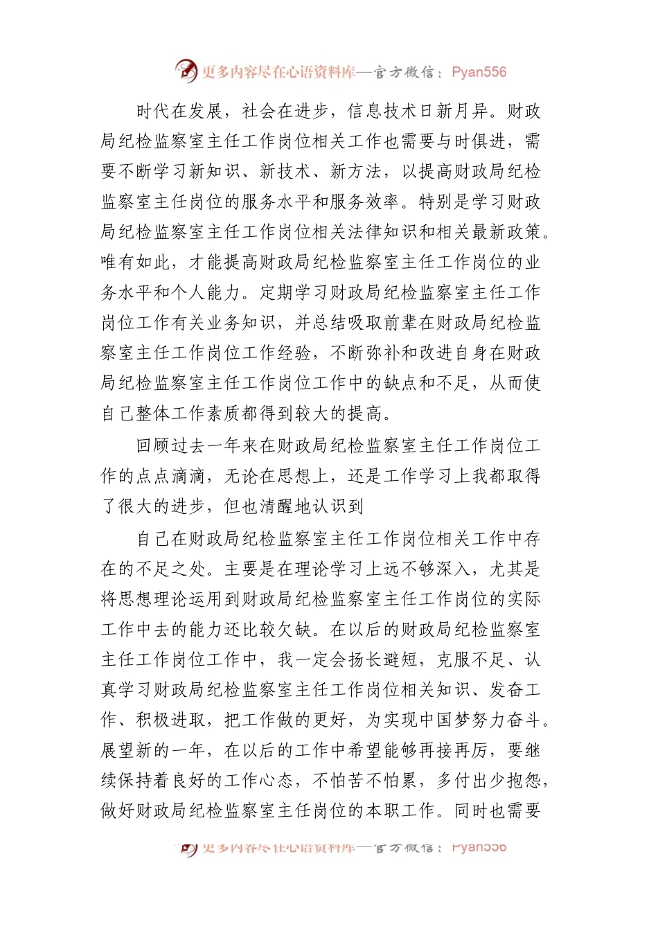 (6篇)年度考核登记表个人总结.docx_第2页