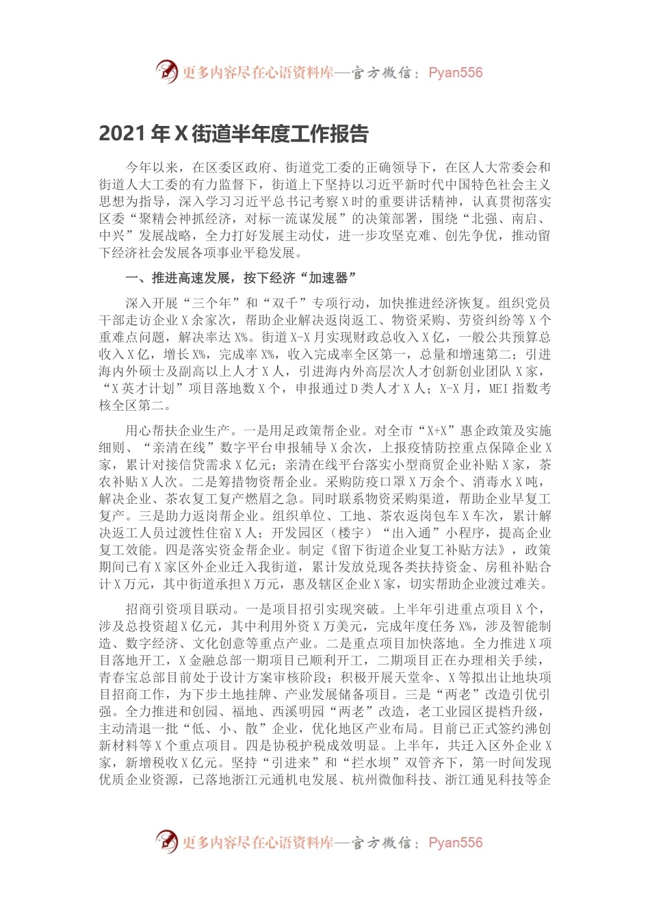 2021年X街道半年度工作报告.docx_第1页