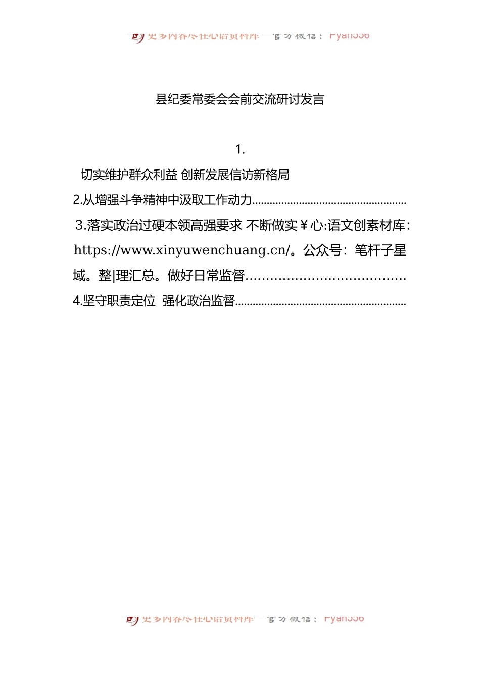 2022年县纪委常委会会前交流研讨发言4篇.docx_第1页