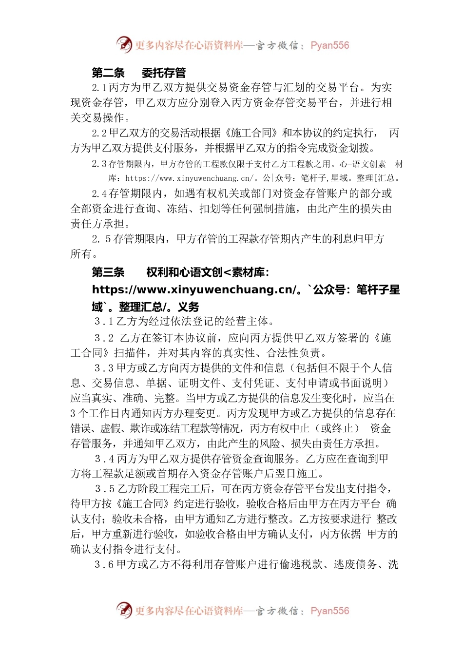 12江西省《家庭装饰装修资金存管协议》.docx_第2页