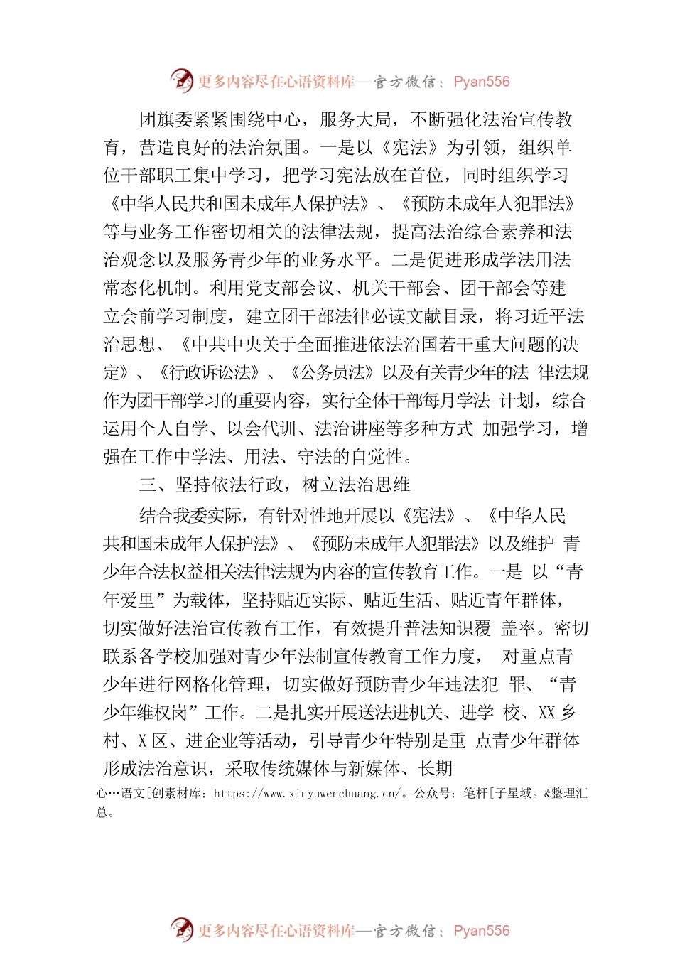 2023年上半年履行推进法治建设工作总结.docx_第2页