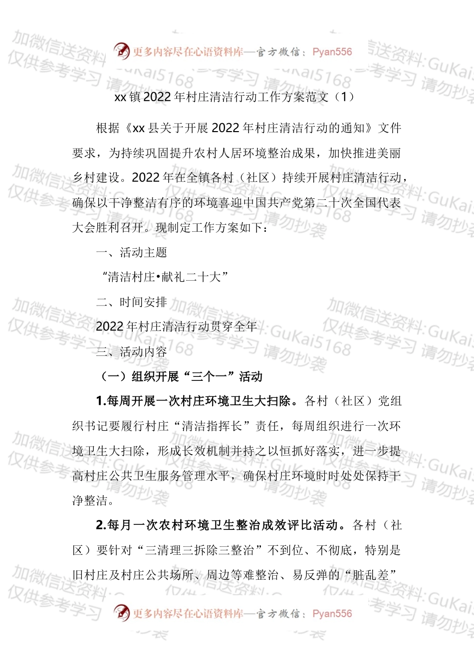 2022年村庄清洁行动工作方案汇编.docx_第1页