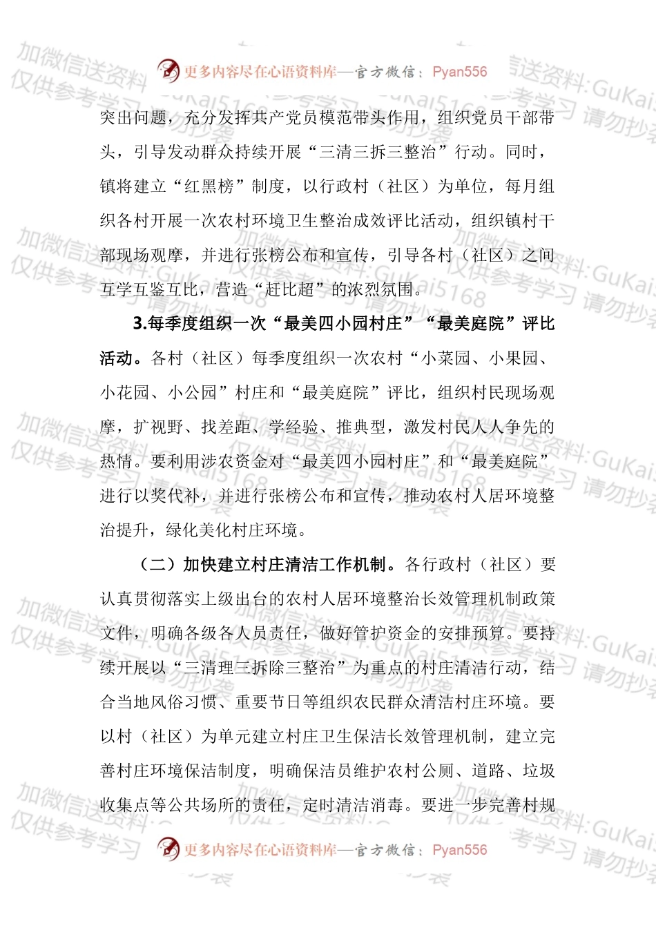 2022年村庄清洁行动工作方案汇编.docx_第2页