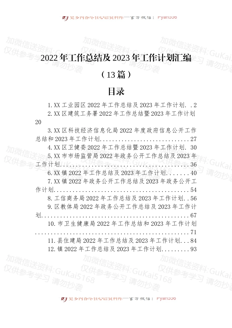 (13篇)2022年工作总结及2023年工作计划汇编.docx_第1页