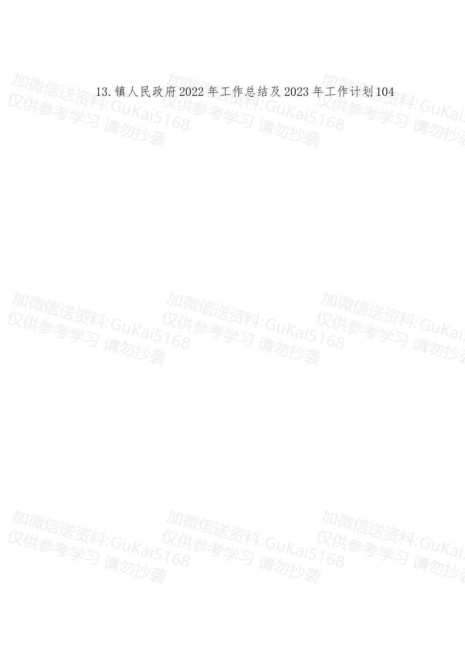 (13篇)2022年工作总结及2023年工作计划汇编.docx_第2页
