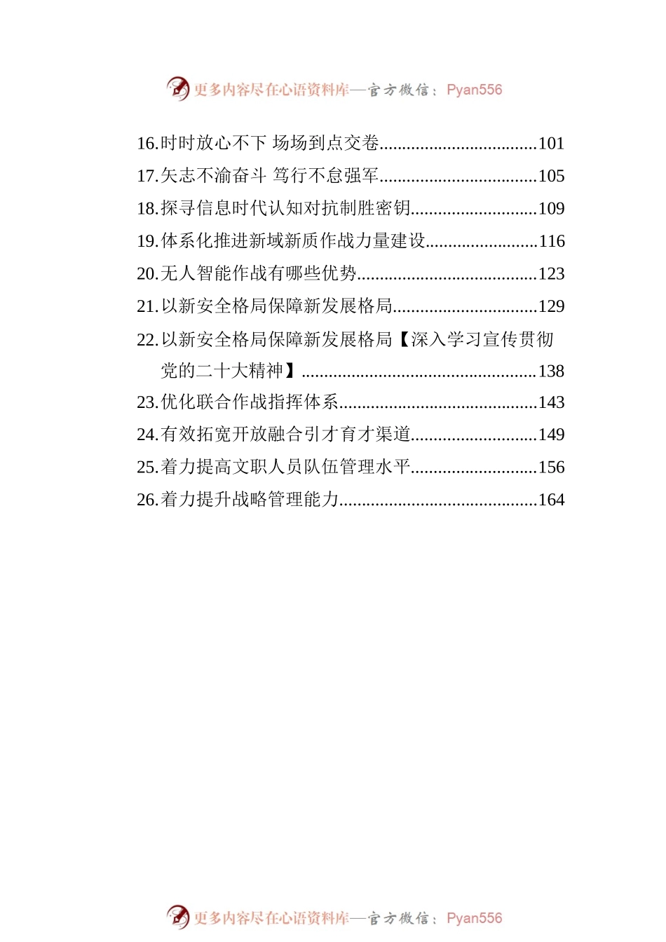 2023年国家安全类文稿汇编（26篇）.docx_第2页