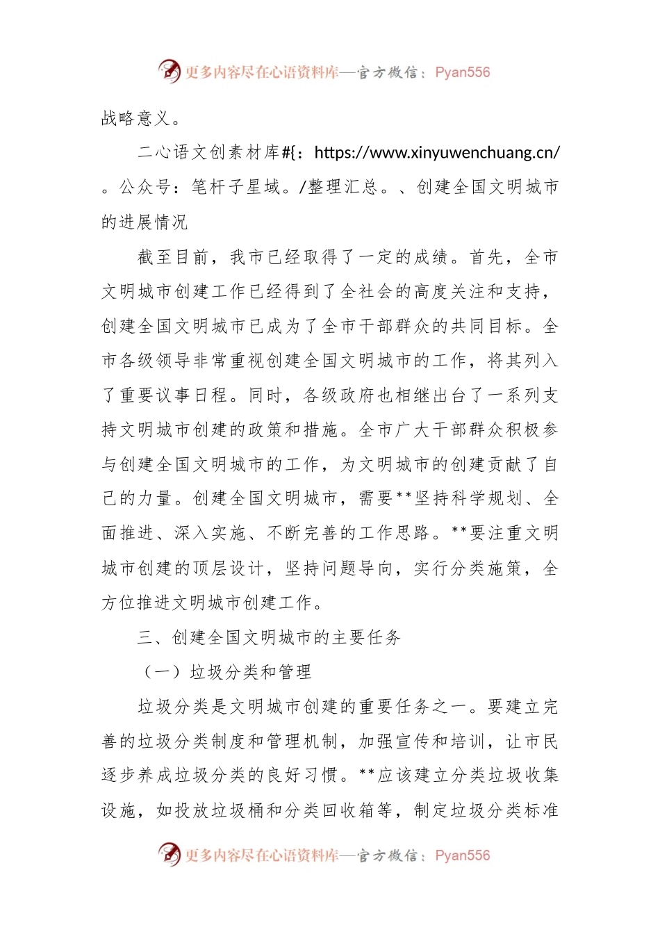 2023年创建全国文明城市工作推进会上的讲话稿.docx_第2页