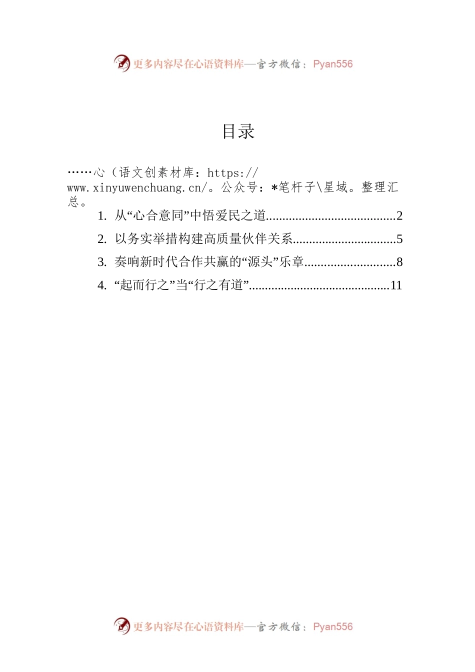 2022年学习总书记在全球发展高层对话会上的讲话心得汇编（4篇）.docx_第1页