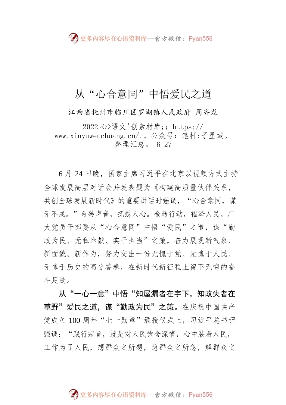 2022年学习总书记在全球发展高层对话会上的讲话心得汇编（4篇）.docx_第2页