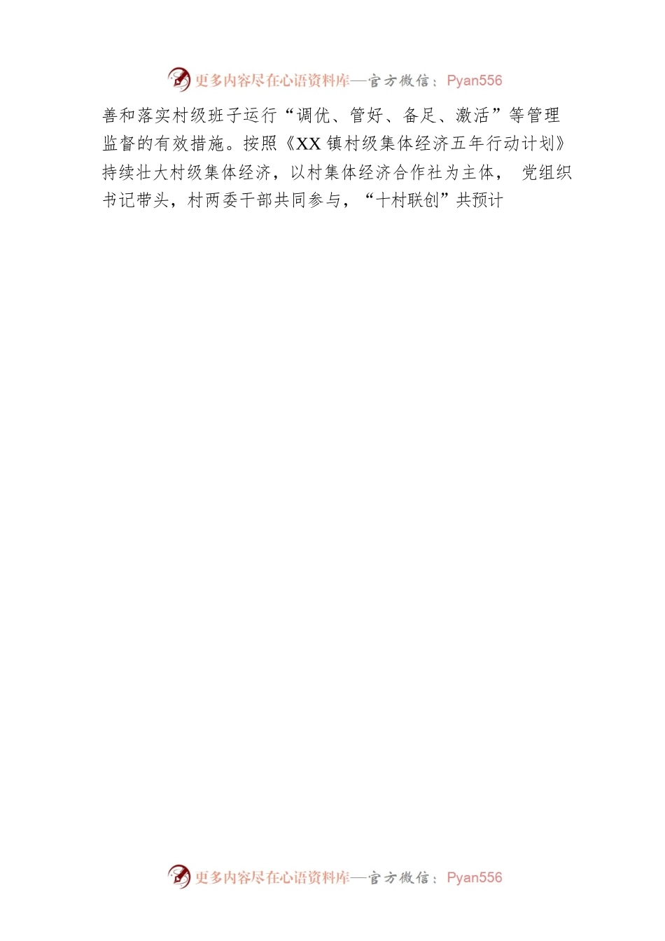 2023年XX镇党建工作计划（20230119）.docx_第2页
