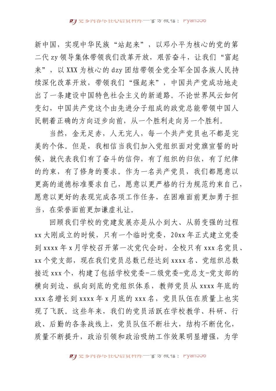 (3篇)党委书记在“七一”表彰座谈会上的讲话汇编（高校）.docx_第2页
