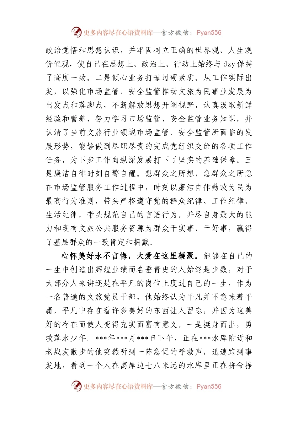 (2篇)机关优秀共产党员事迹材料.docx_第2页