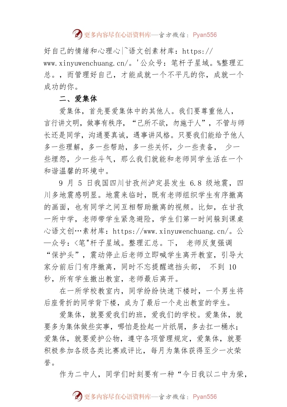 2022年在中学“祥瑞助学金”发放仪式上的讲话.docx_第2页