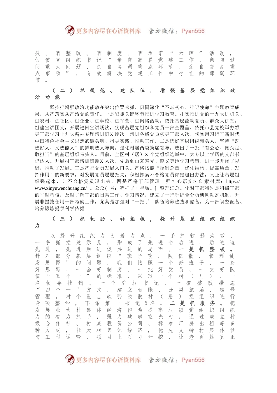 2020年县委书记抓基层党建工作述职报告.docx_第2页