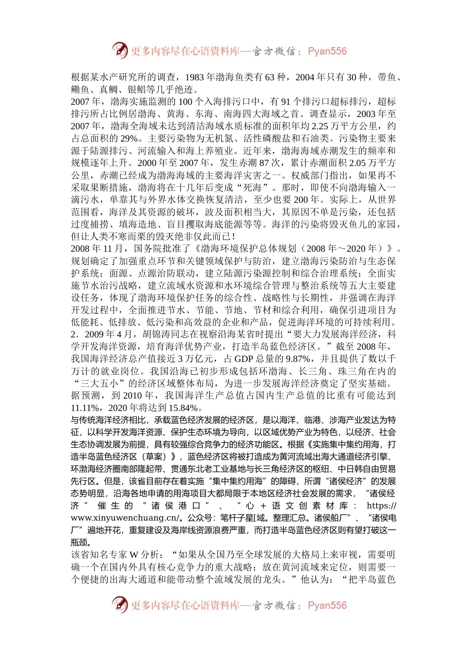 2010年上海国家公务员申论考试真题及答案-省级.docx_第2页